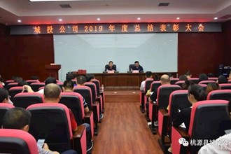 kkpay09召开2019年度总结表彰大会